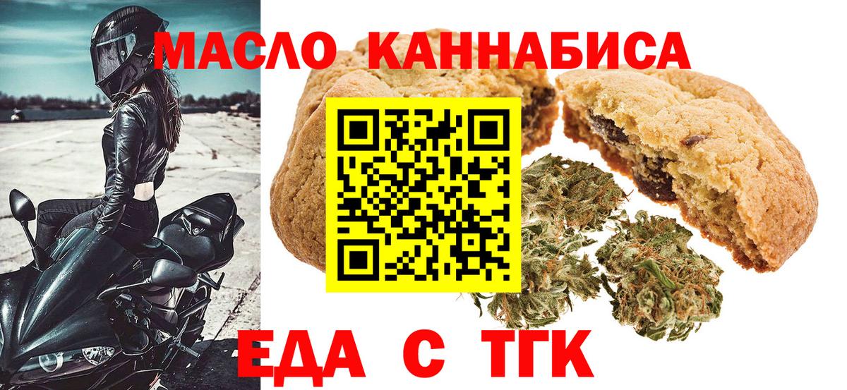 Печенье с ТГК марихуана Волоколамск
