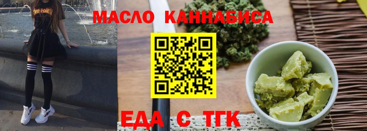 Еда ТГК конопля  Вход с VPN  Волоколамск 
