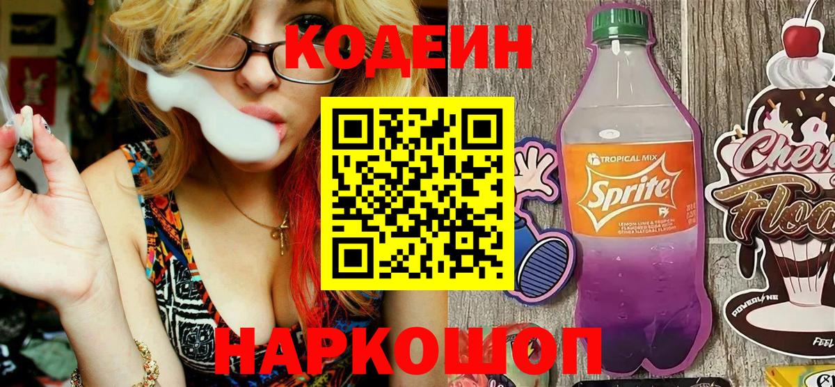 Codein Purple Drank Волоколамск