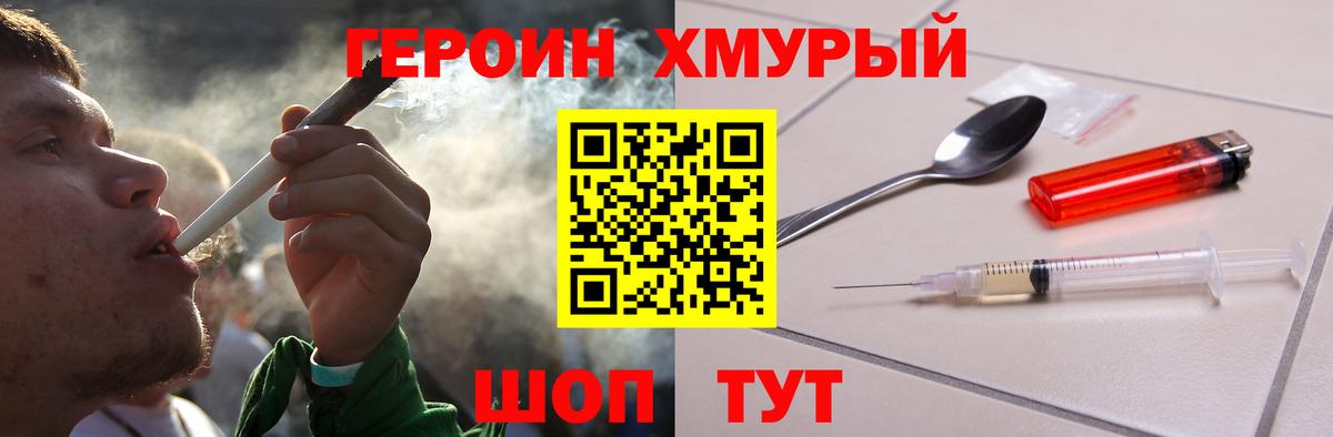 Героин Афган  Вход с VPN  Волоколамск 