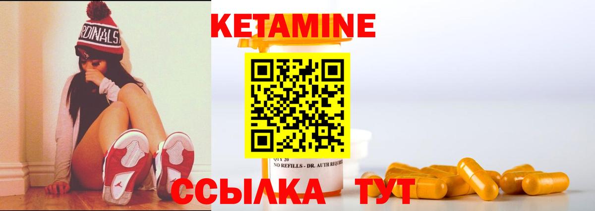 Кетамин ketamine  Вход с VPN  Волоколамск 