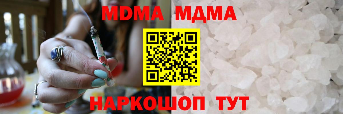МДМА Molly  Вход с VPN  Волоколамск  МДМА Molly 