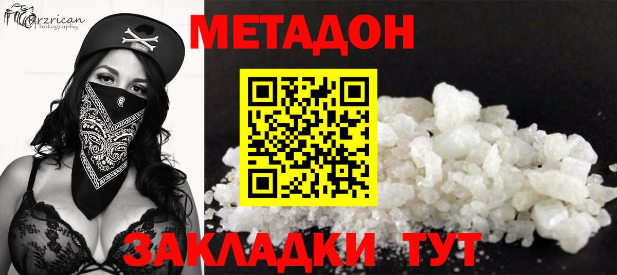МЕТАДОН methadone Волоколамск